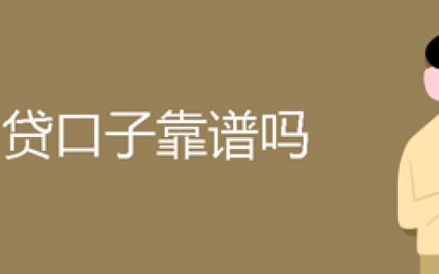 万达贷贷款记录上征信吗?是每次借款都上征信吗