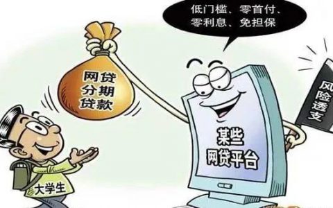 频繁申请网贷被拒有什么影响?这些后果你知道吗