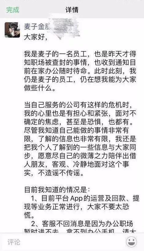 麦子借款最新消息,2020麦子借款还需要还吗