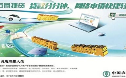 农行网捷贷还了以后为什么申请下不了