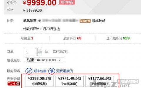 天猫分期付款怎么弄?为什么我的天猫不能分期付款