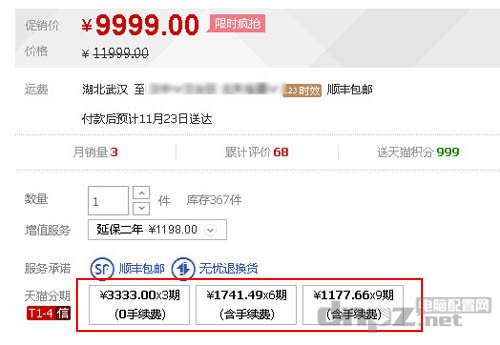 天猫分期付款