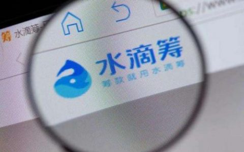 水滴筹怎么申请?需要什么资料