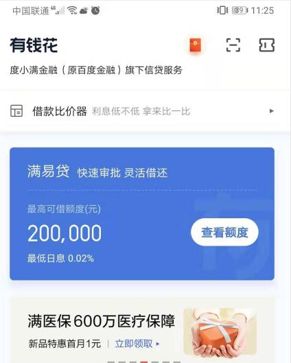 百度有钱花正规吗?申请有什么要求呢