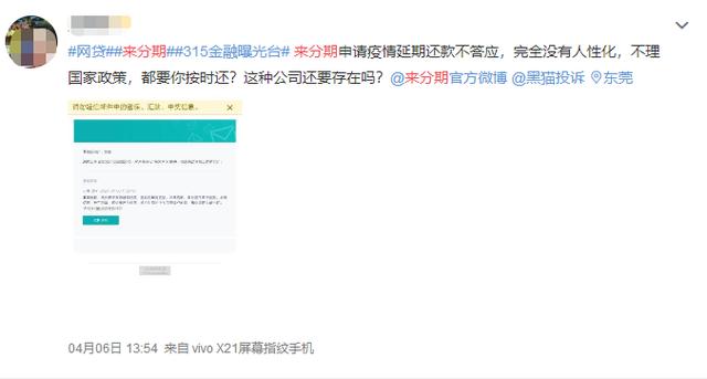 来分期倒闭了吗2020年?来分期2020年有没有放款