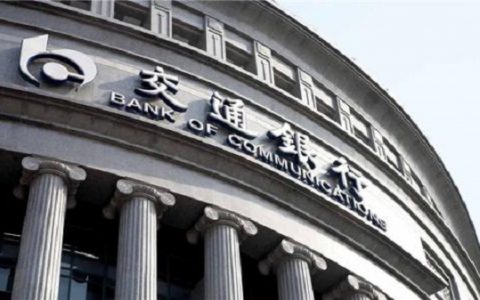 交通银行惠民贷申请流程出炉,这样才不被秒拒