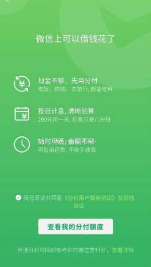 微信分付怎么开通?2020微信分付额度在哪里看