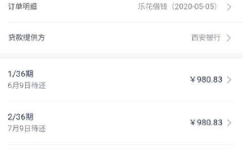 分期乐app是正规的吗?借钱审核通过上不上征信