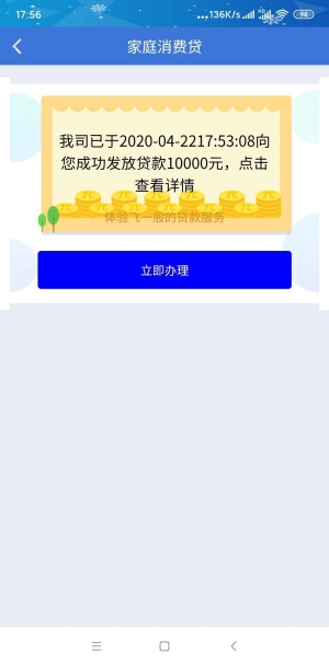 兴业消费金融空手到家庭消费贷审核中多久到账