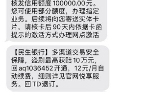 2020民生全民分期申请法,民生银行全民分期流程