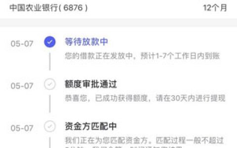 你我贷极融一直显示放款中怎么办?上不上征信