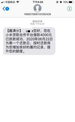 趣满分容易通过吗?小米贷款趣满分可靠吗