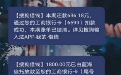 搜狗借钱好下额度吗?2020年征信花容易过吗