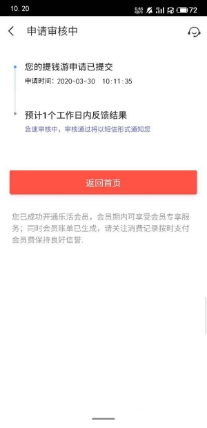 提钱游靠谱吗?付了199借款不能借是怎么回事