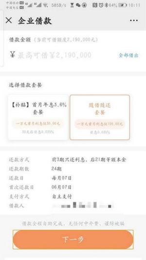 微业贷怎么样?微众银行微业贷申请条件有哪些