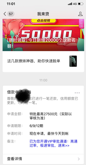 我来数科上央行征信吗?放款到账的利息合法吗