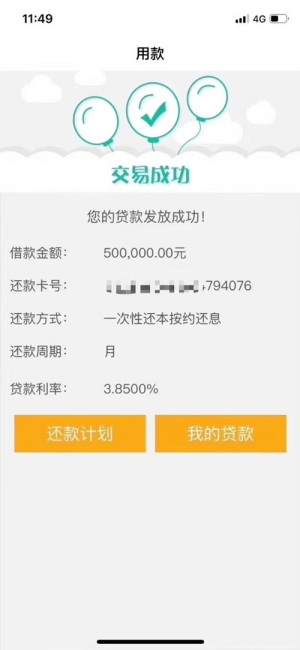 农业银行微捷贷操作流程,来看看利息是多少