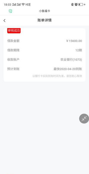 小鱼福卡贷款怎么样靠谱吗?新口子稳定下款中