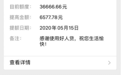 新网银行好人贷靠谱吗?有额度被冻结怎么办