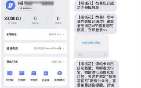 摇钱花贷款是正规的吗?摇钱花是不是黑网贷