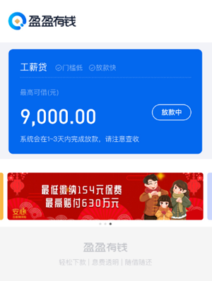 盈盈有钱额度5000秒下,分享2020盈盈有钱多久到账