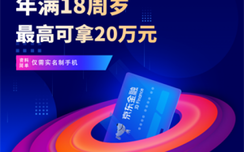 京东金条初次开通额度有多少?京东金条靠谱吗