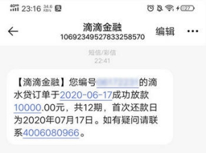 滴水贷靠谱吗?有额度但不给放款怎么回事