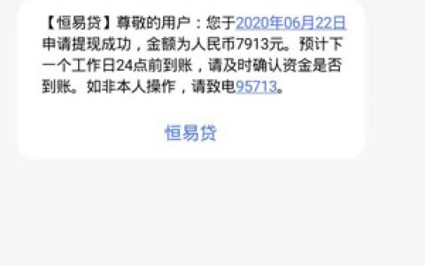 恒易贷是正规的吗?征信花了哪里可以贷款