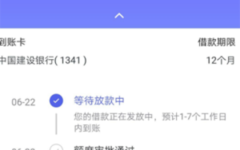 你我贷极融几天到账?一直放款中还能下款吗