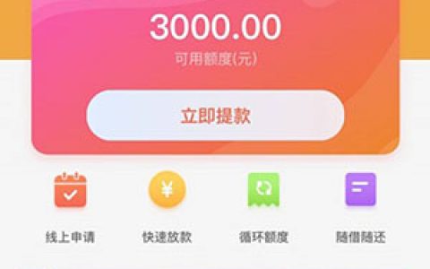 侬享贷审核多久?2020侬享贷最新申请条件出炉