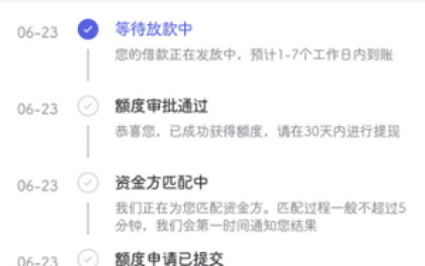 你我贷借款怎么样?极融一直显示放款中的进来
