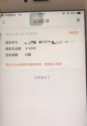 微博分期有额度怎么审核不通过?到底靠谱吗