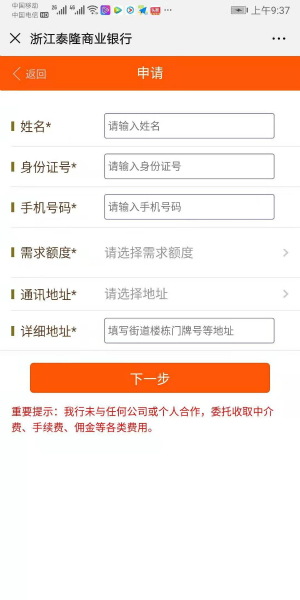 泰隆银行贷款审核流程有哪些?个人贷款泰隆易贷条件