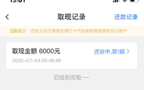 畅行花靠谱吗?2020畅行花容易下款吗