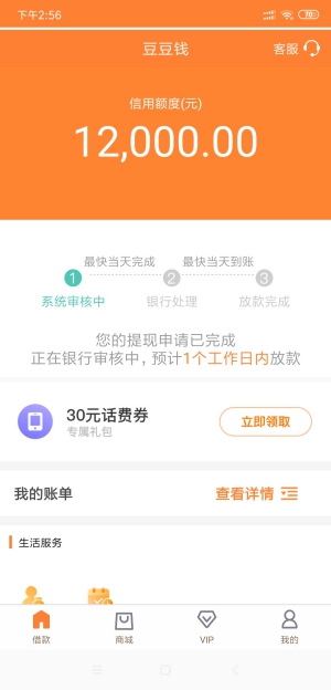 豆豆钱网贷是合法的吗?2020审核容易通过吗