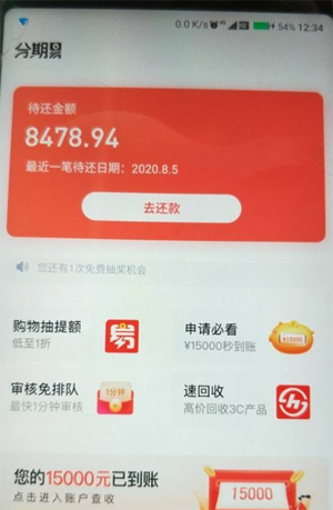 分期易卖了换钱靠谱吗?申请了一般多久到账