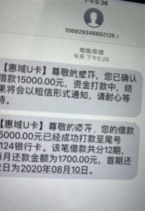 惠域u卡打款一天了,2020惠域u卡审核多久