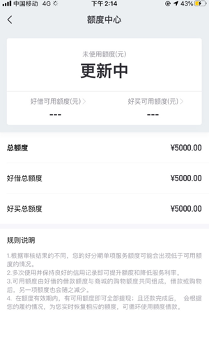 好分期容易下款吗?是正规的借款平台贷款