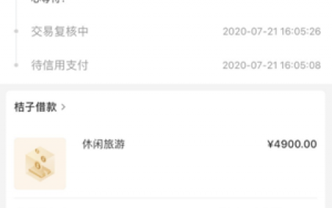 桔多多靠谱吗?2020申请桔多多上征信吗