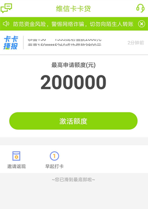 维信卡卡贷是正规的吗?2020年还在正常放款