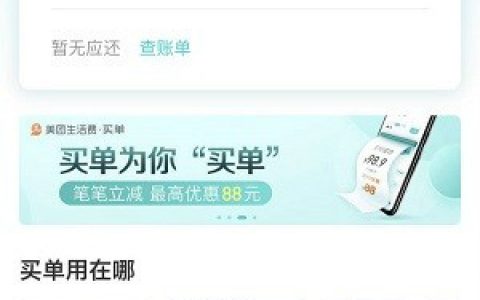 美团生活费买单不支持怎么办?到底靠谱吗