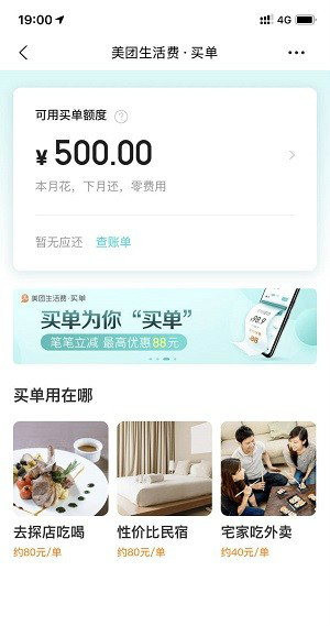 美团生活费买单不支持怎么办?到底靠谱吗