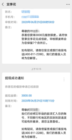 宜享花靠谱吗?2020申请宜享花容易通过吗