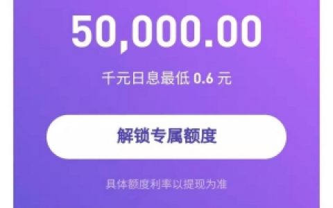 中银消费金融微贷款靠谱吗?2020审核多久放款