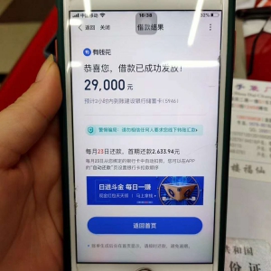 有钱花利息太高了?分享2020有钱花贷款亲身经历