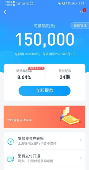 交通银行惠民贷好批吗?分享交行惠民贷使用技巧