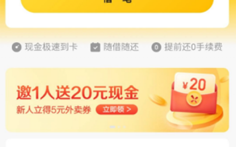 美团生活费借钱靠谱吗?符合开通条件容易通过