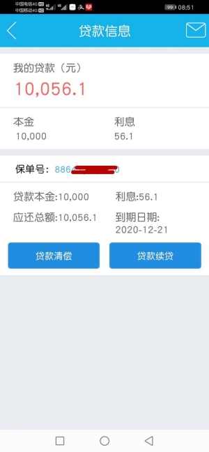 新华保险保单手机贷款好批吗?新华保单贷款要满多久