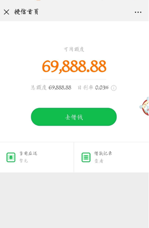 新网银行好人贷靠谱吗?刚申请好人贷竟然通过了