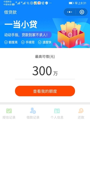 一当小贷怎么样靠谱吗?人工审批要多久